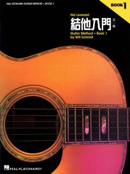 Hal Leonard Guitar Method Book 1: Chinese Edition Book Only (HL-00697328)