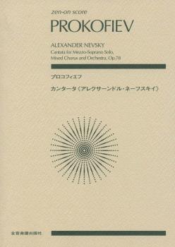 Alexander Nevsky, Op. 78 (Score) (HL-50484110)